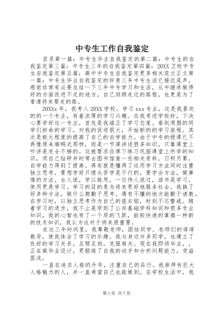 2024年中专生工作自我鉴定