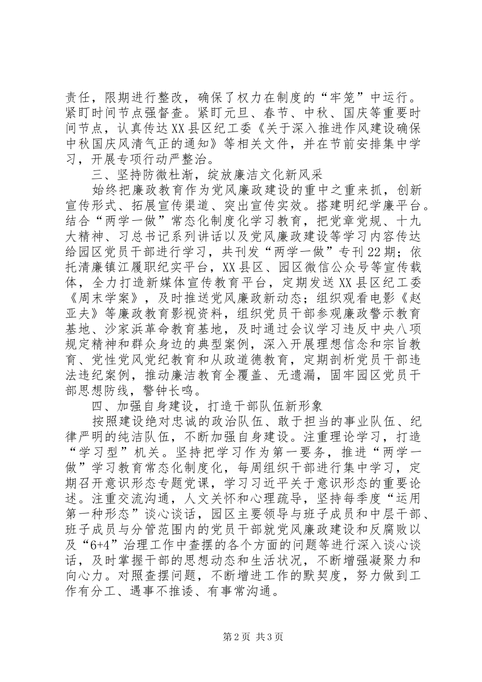 2024年纪检工作总结报告_第2页