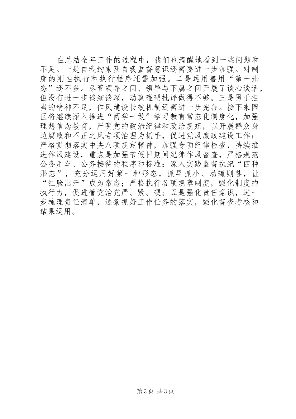 2024年纪检工作总结报告_第3页