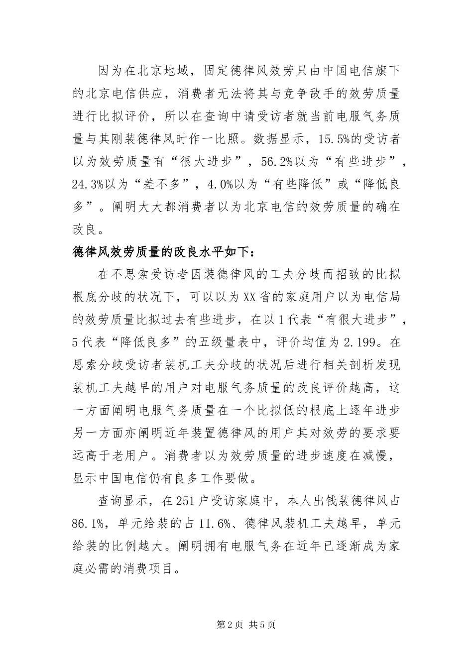 2024年中专生假期社会调查报告_第2页