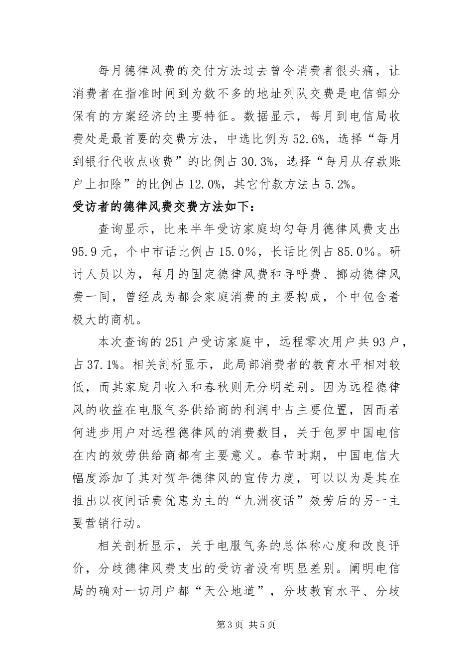 2024年中专生假期社会调查报告_第3页