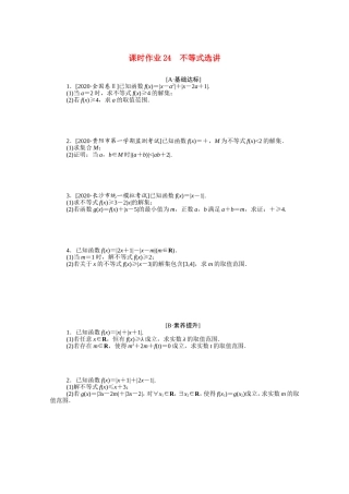 （统考版）高考数学二轮专题复习 课时作业24 不等式选讲 理（含解析）-人教版高三数学试题