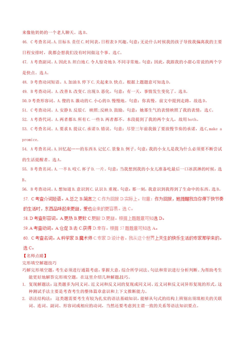 （讲练测）高考英语二轮复习 专题02 完形填空（测）（含解析）-人教版高三全册英语试题_第3页