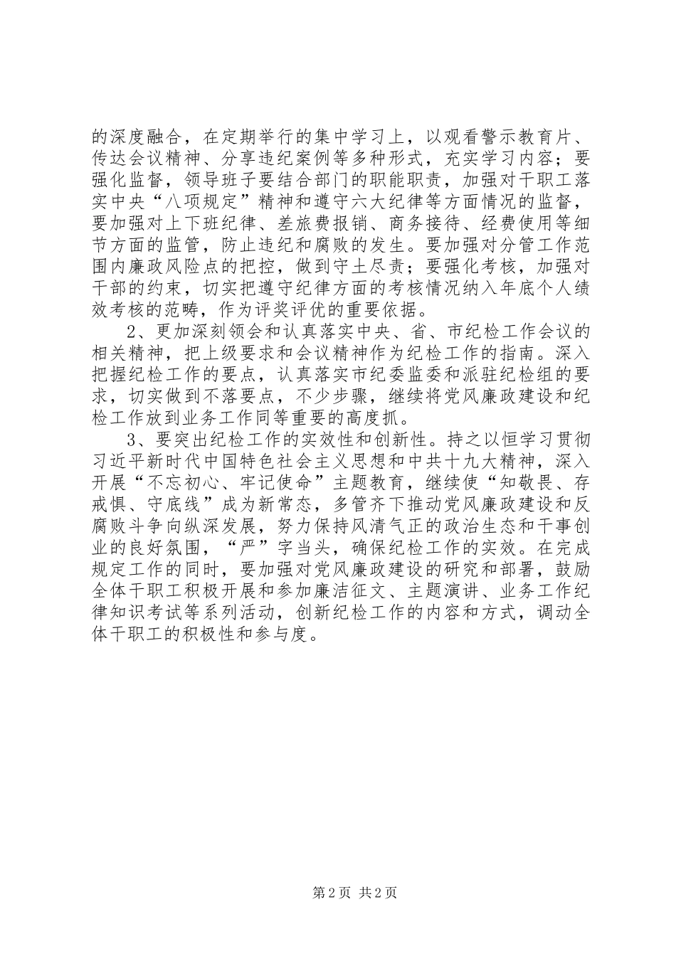 2024年纪检工作总结及明年工作开展思路_第2页