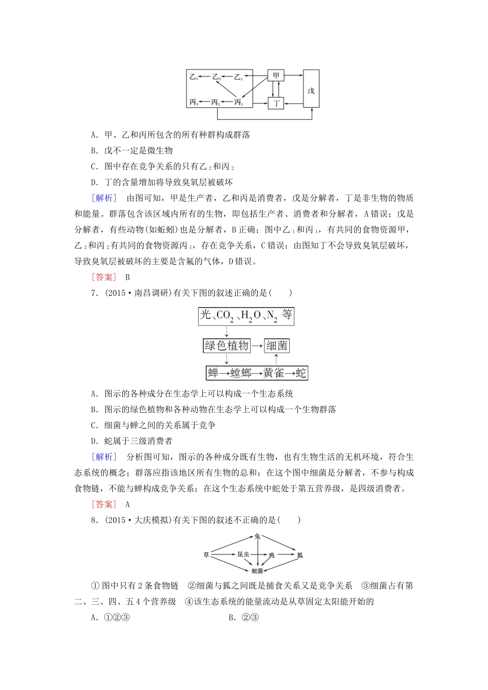 （课标版）高考生物一轮总复习 课时跟踪训练33 第十一单元 生态系统与环境保护 第9讲 生态系统的结构（必修3）-人教版高三必修3生物试题_第3页