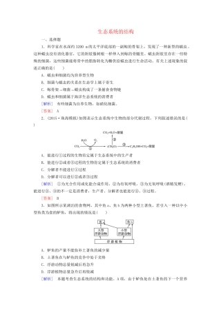 （课标版）高考生物一轮总复习 课时跟踪训练33 第十一单元 生态系统与环境保护 第9讲 生态系统的结构（必修3）-人教版高三必修3生物试题