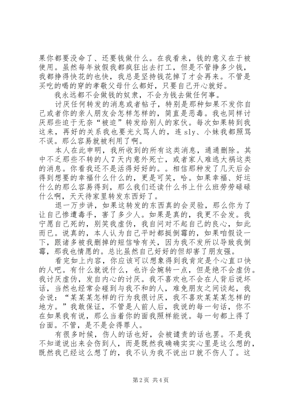 2024年中专生三年自我鉴定_第2页