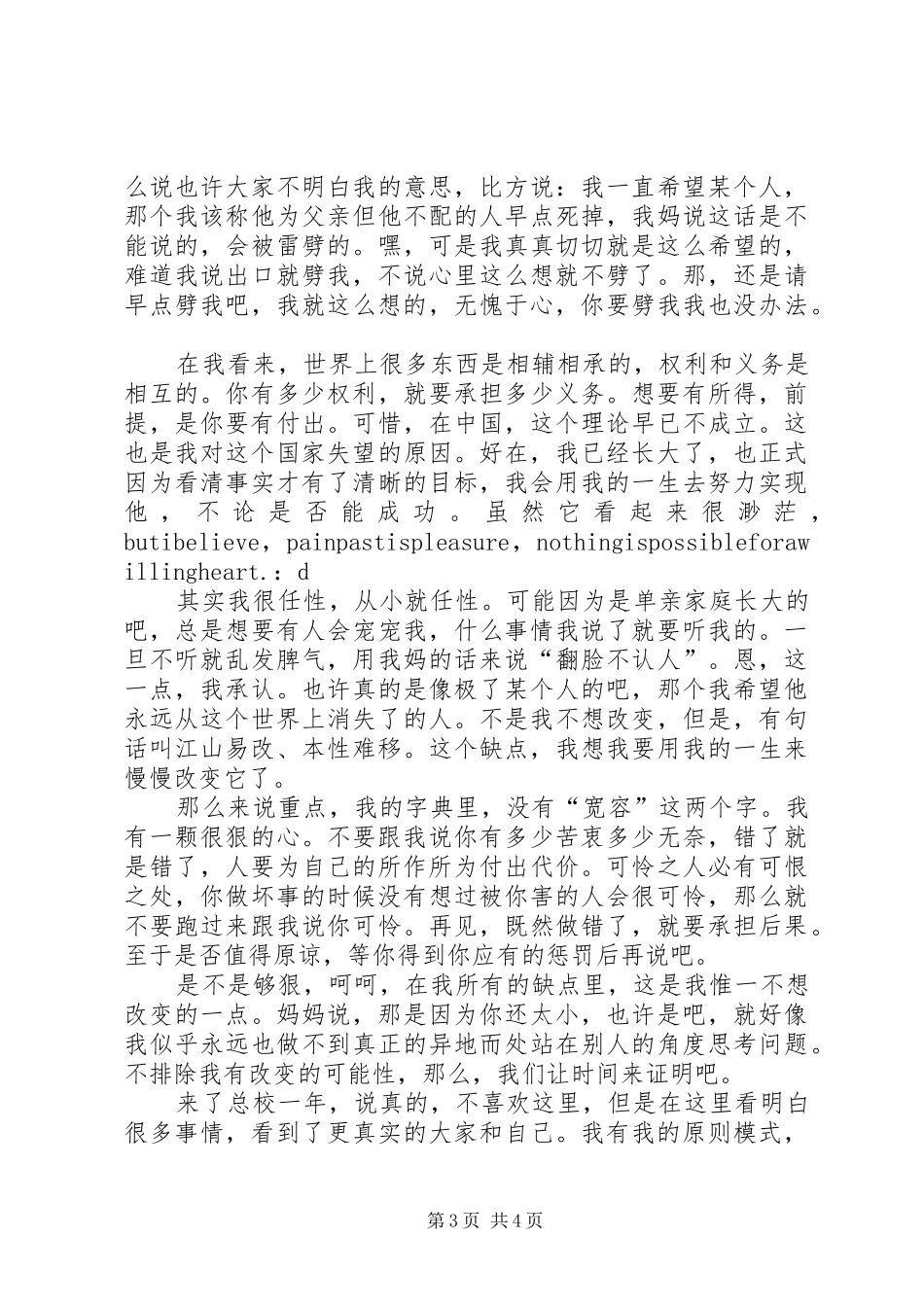 2024年中专生三年自我鉴定_第3页