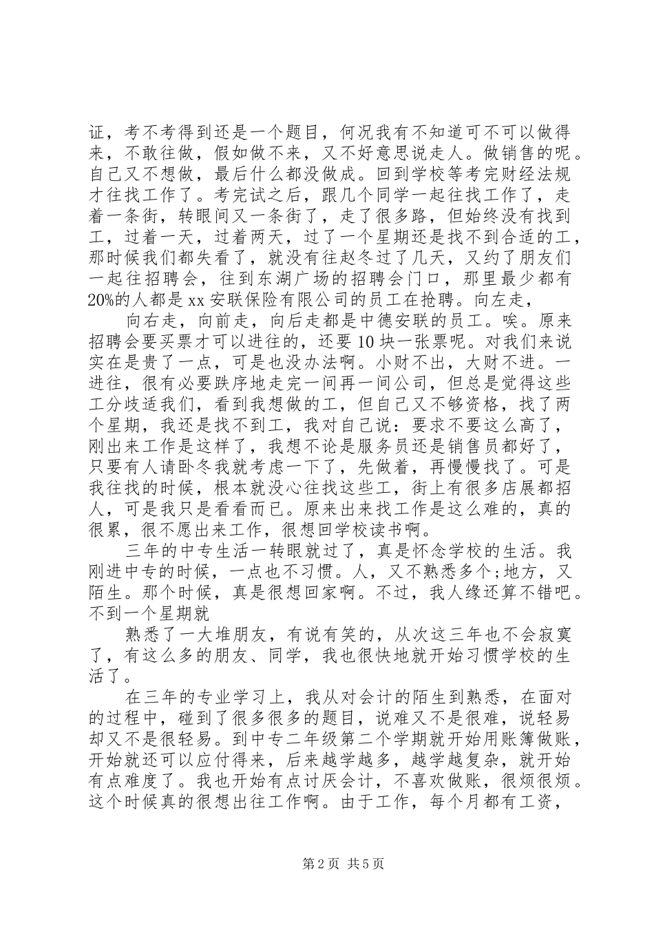 2024年中专生心得体会_第2页