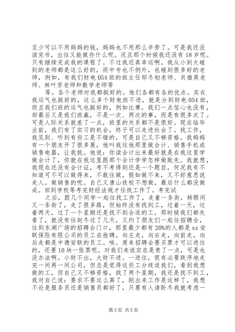 2024年中专生心得体会_第3页