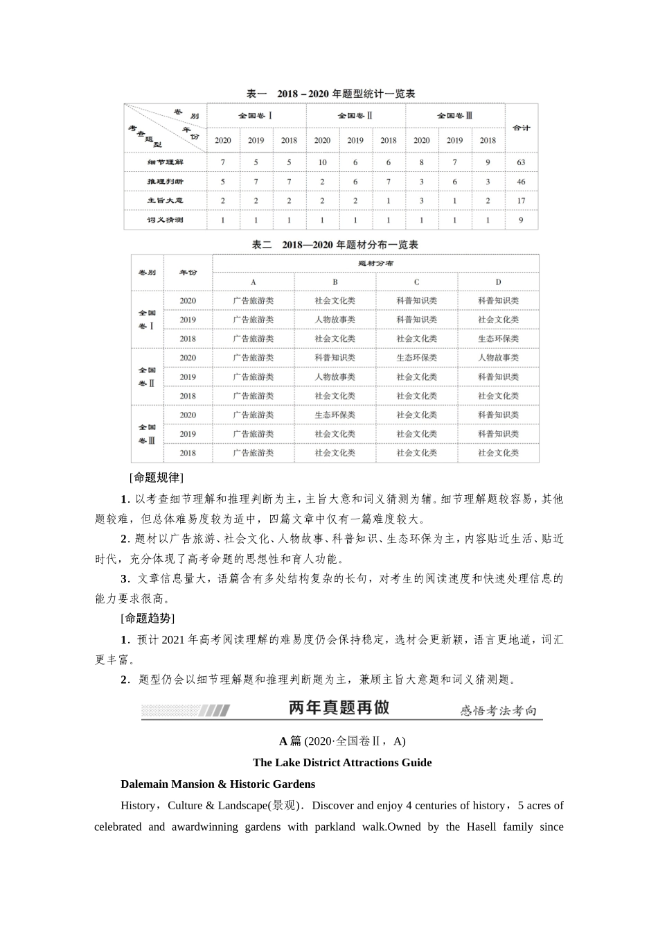 （统考版）高考英语二轮复习 第1板块 攻克阅读理解 专题1 阅读理解（含解析）-人教版高三英语试题_第2页