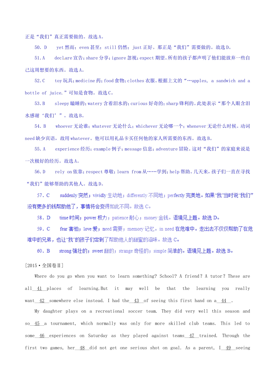 （讲练测）高考英语二轮复习 专题02 完形填空（练）（含解析）-人教版高三全册英语试题_第3页