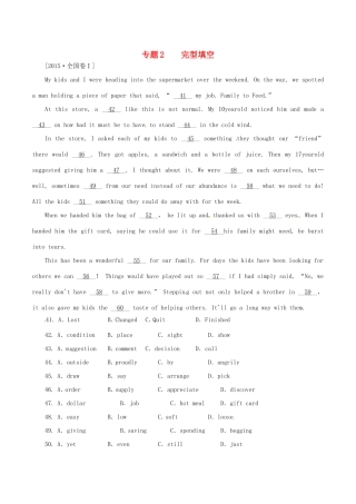 （讲练测）高考英语二轮复习 专题02 完形填空（练）（含解析）-人教版高三全册英语试题