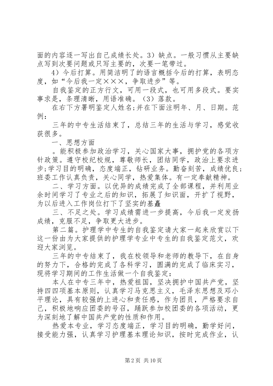 2024年中专生学年自我鉴定_第2页