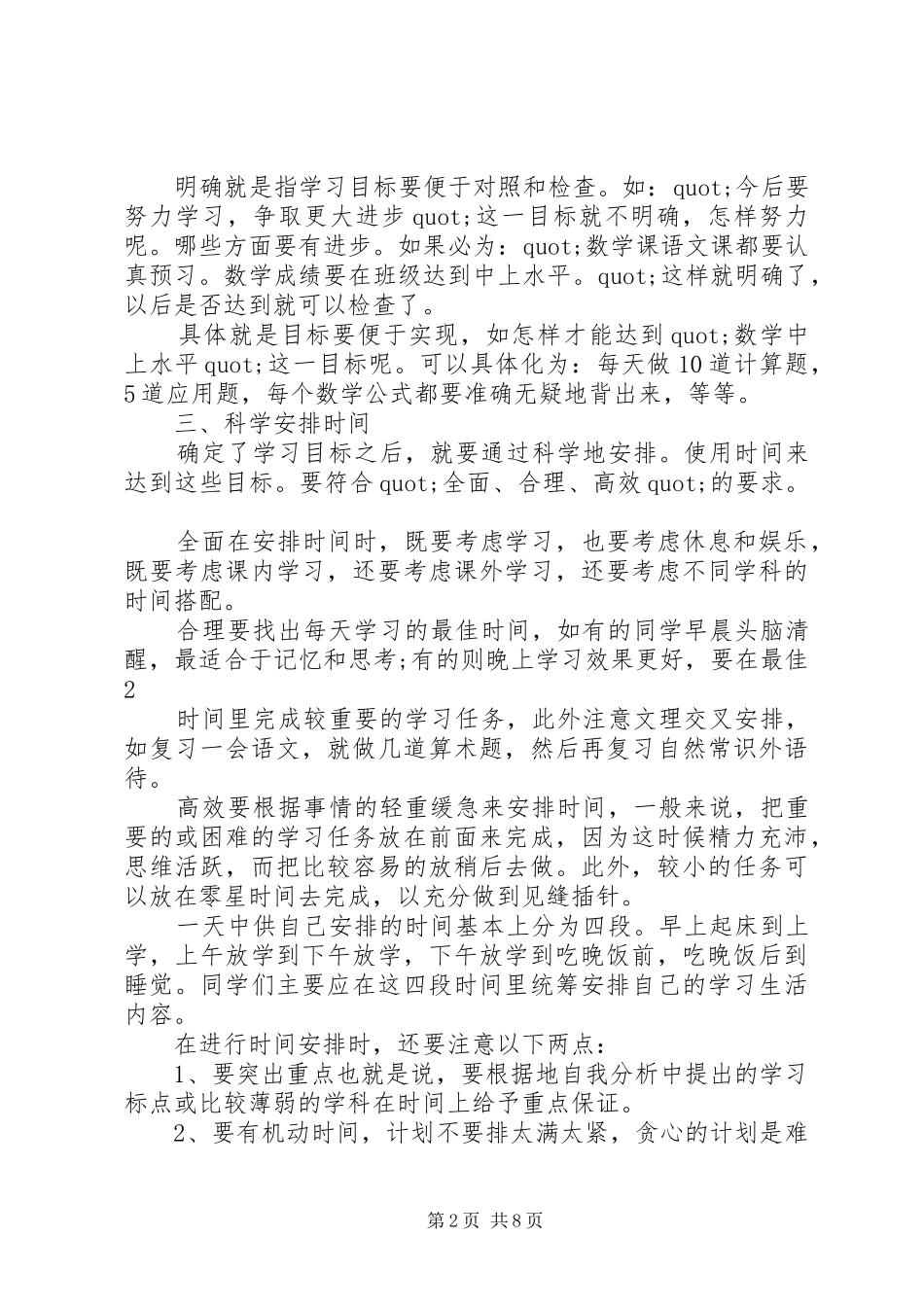 2024年中专生学习计划_第2页