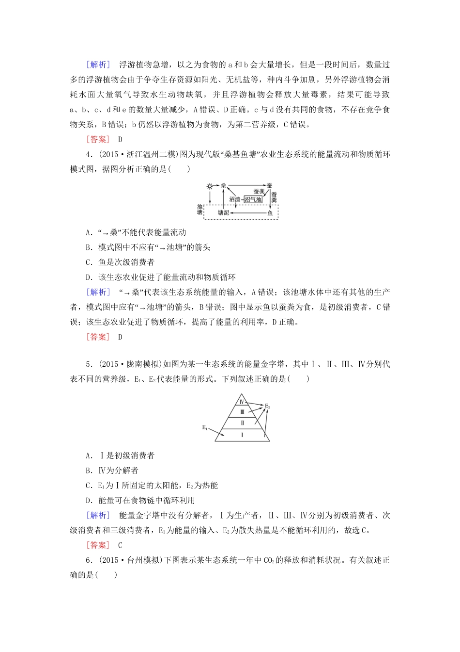 （课标版）高考生物一轮总复习 课时跟踪训练34 第十一单元 生态系统与环境保护 第10讲 生态系统的能量流动和物质循环（必修3）-人教版高三必修3生物试题_第2页