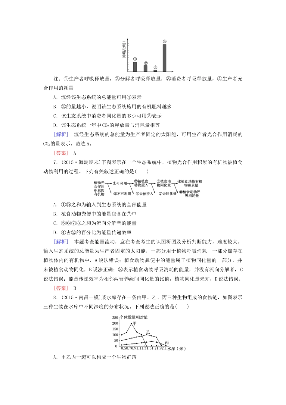 （课标版）高考生物一轮总复习 课时跟踪训练34 第十一单元 生态系统与环境保护 第10讲 生态系统的能量流动和物质循环（必修3）-人教版高三必修3生物试题_第3页