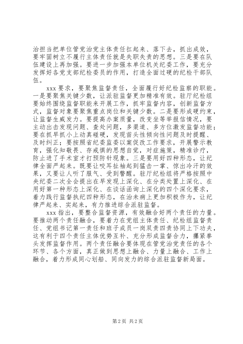 2024年纪检监察单位专题工作总结_第2页