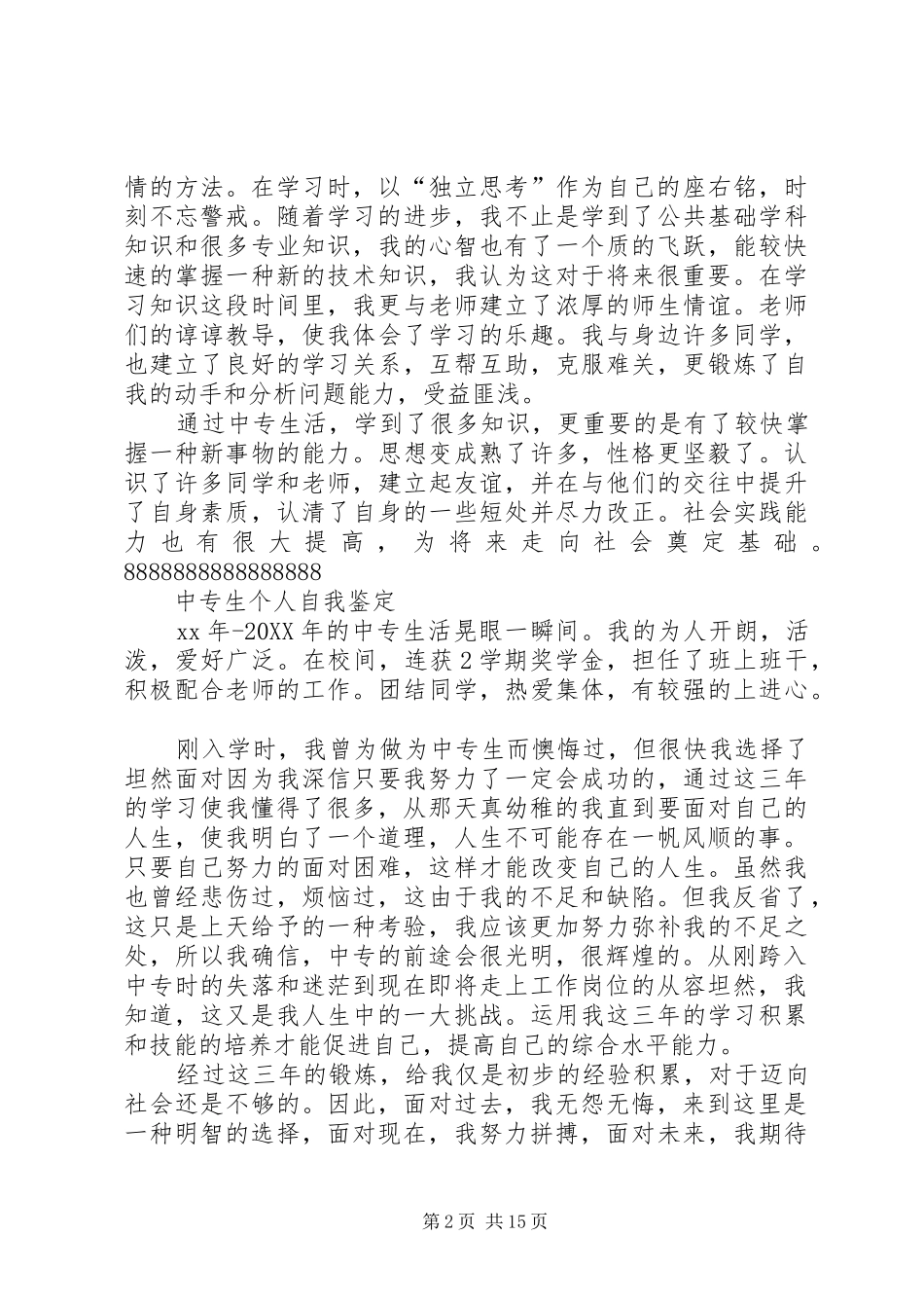 2024年中专生自我鉴定_第2页