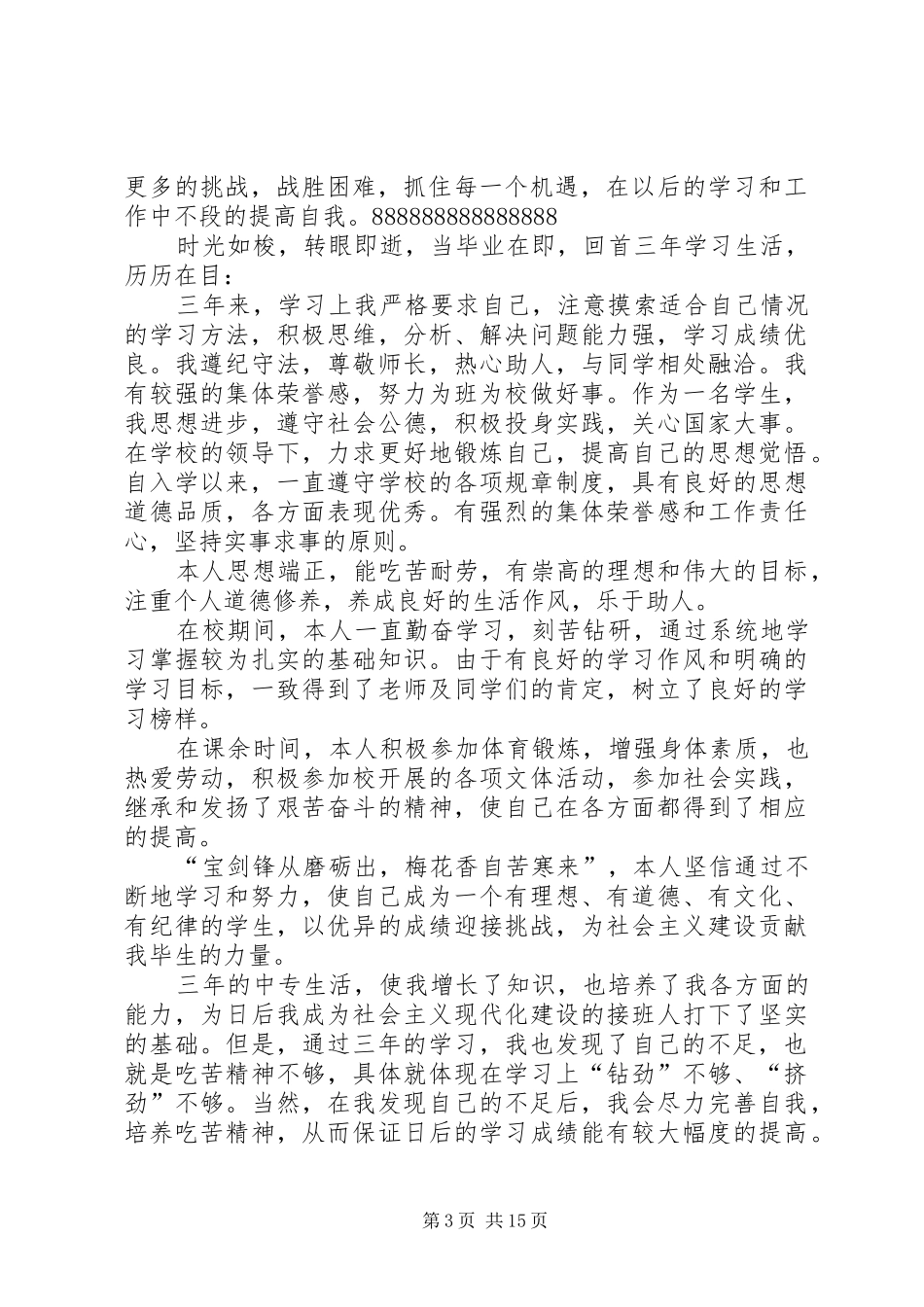 2024年中专生自我鉴定_第3页