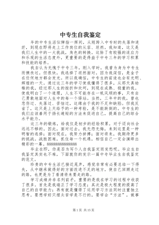 2024年中专生自我鉴定