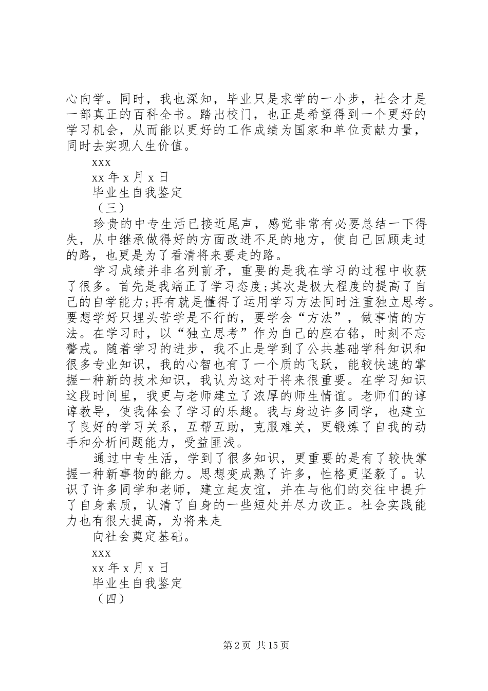 2024年中专生自我鉴定范本_第2页