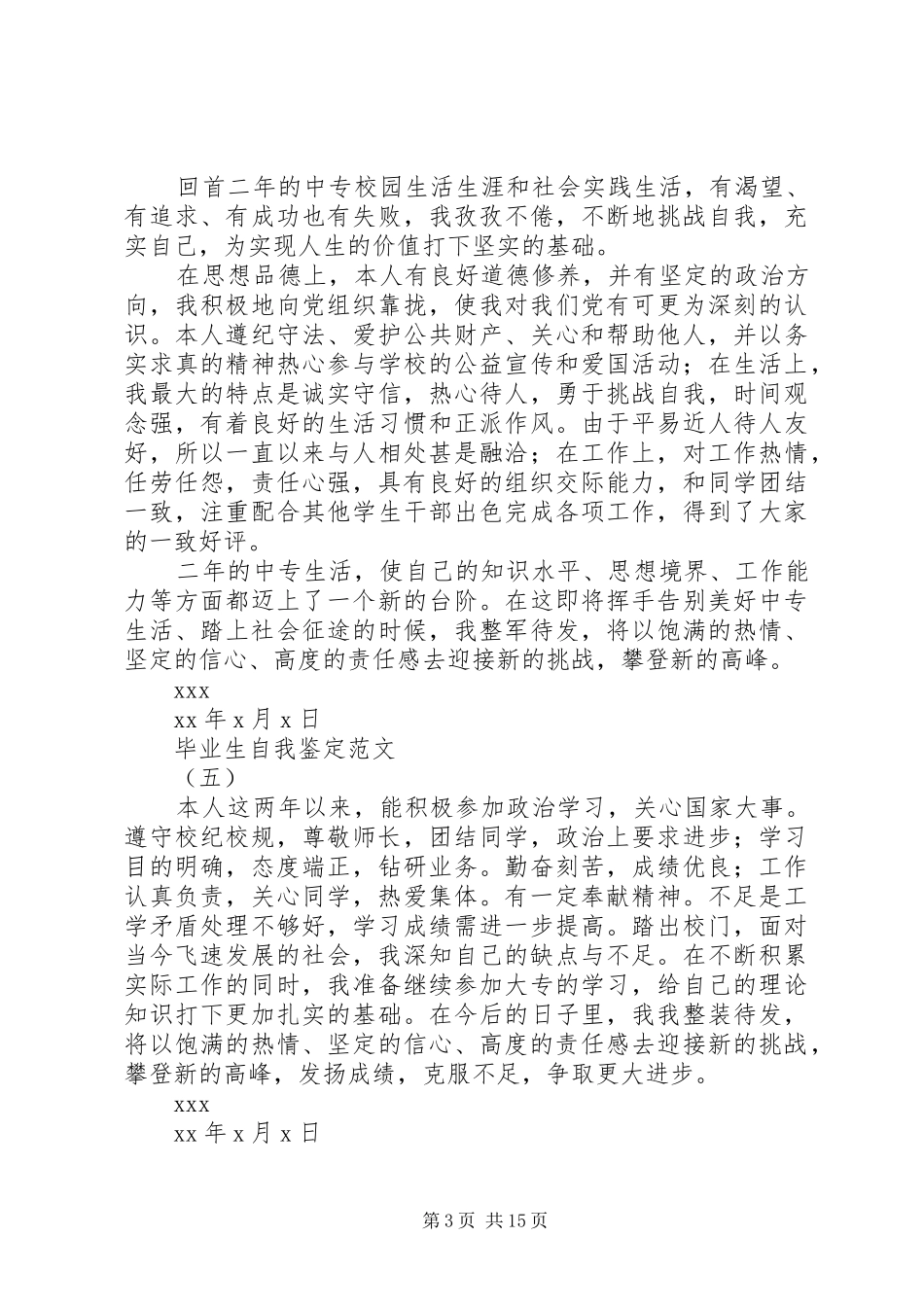 2024年中专生自我鉴定范本_第3页