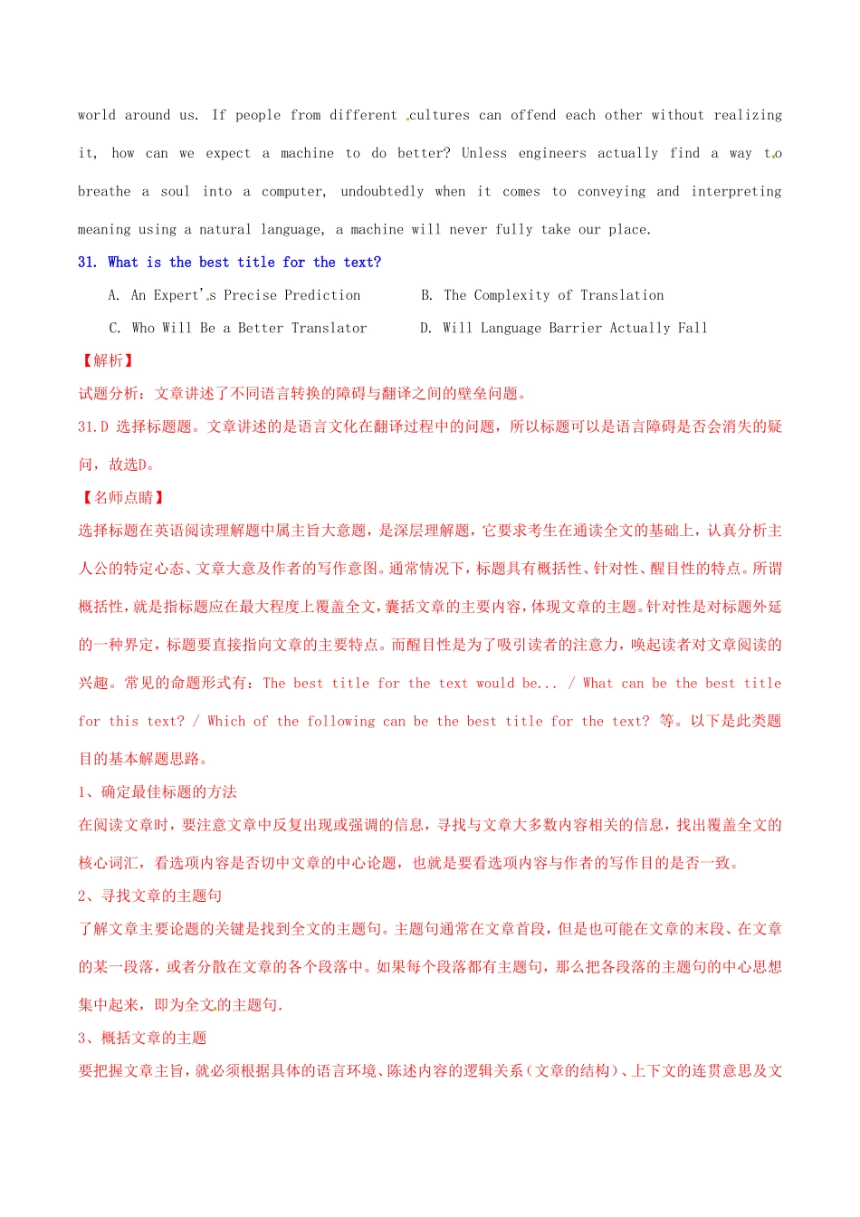 （讲练测）高考英语二轮复习 专题03 阅读理解Ⅰ：主旨大意题（测）（含解析）-人教版高三全册英语试题_第3页