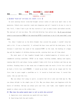 （讲练测）高考英语二轮复习 专题03 阅读理解Ⅰ：主旨大意题（测）（含解析）-人教版高三全册英语试题