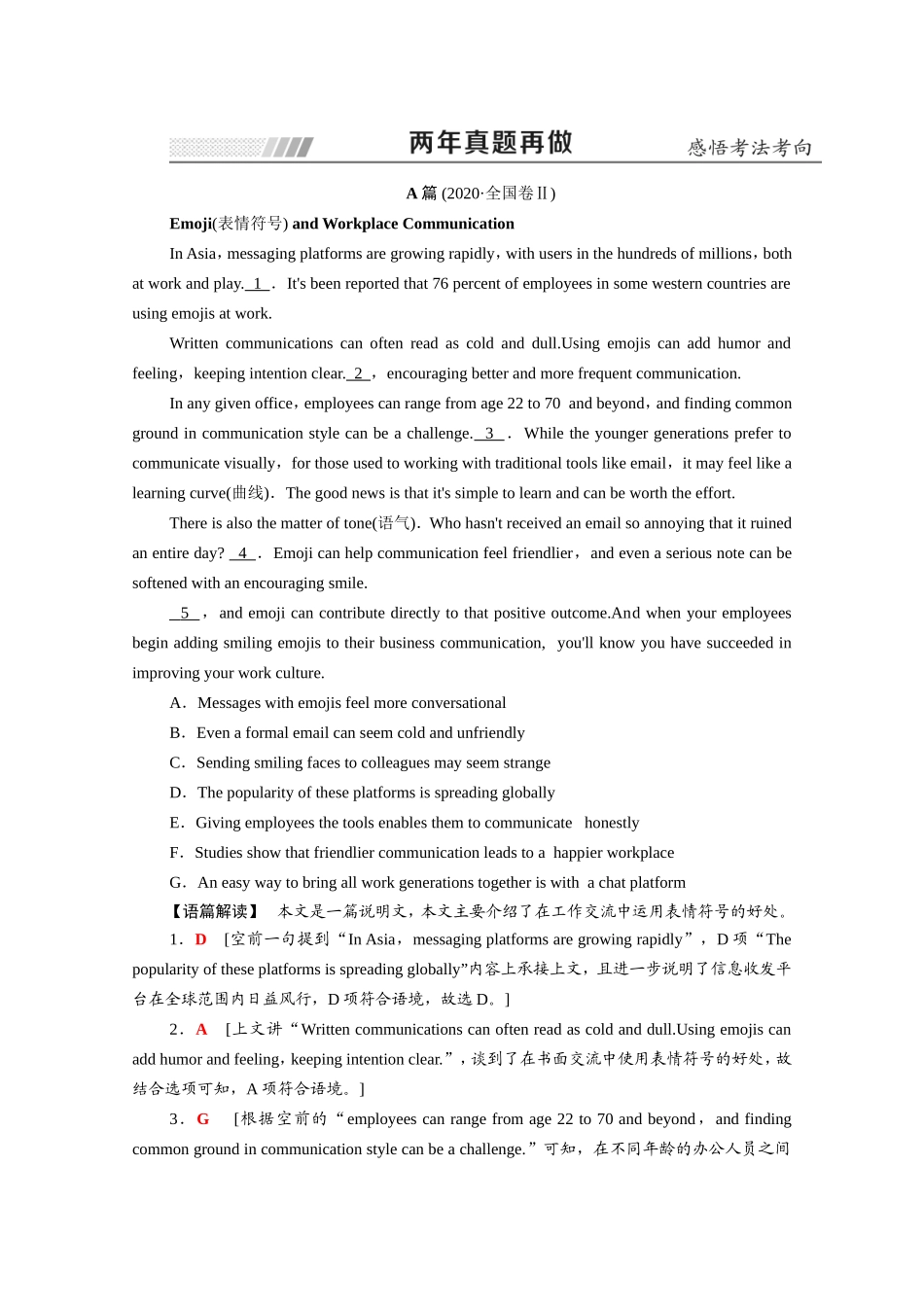 （统考版）高考英语二轮复习 第1板块 攻克阅读理解 专题2 阅读七选五（含解析）-人教版高三英语试题_第2页