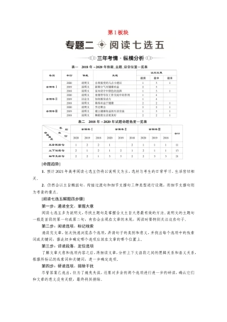 （统考版）高考英语二轮复习 第1板块 攻克阅读理解 专题2 阅读七选五（含解析）-人教版高三英语试题
