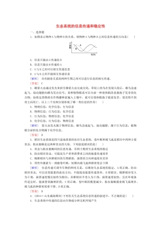 （课标版）高考生物一轮总复习 课时跟踪训练35 第十一单元 生态系统与环境保护 第11讲 生态系统的信息传递和稳定性（必修3）-人教版高三必修3生物试题