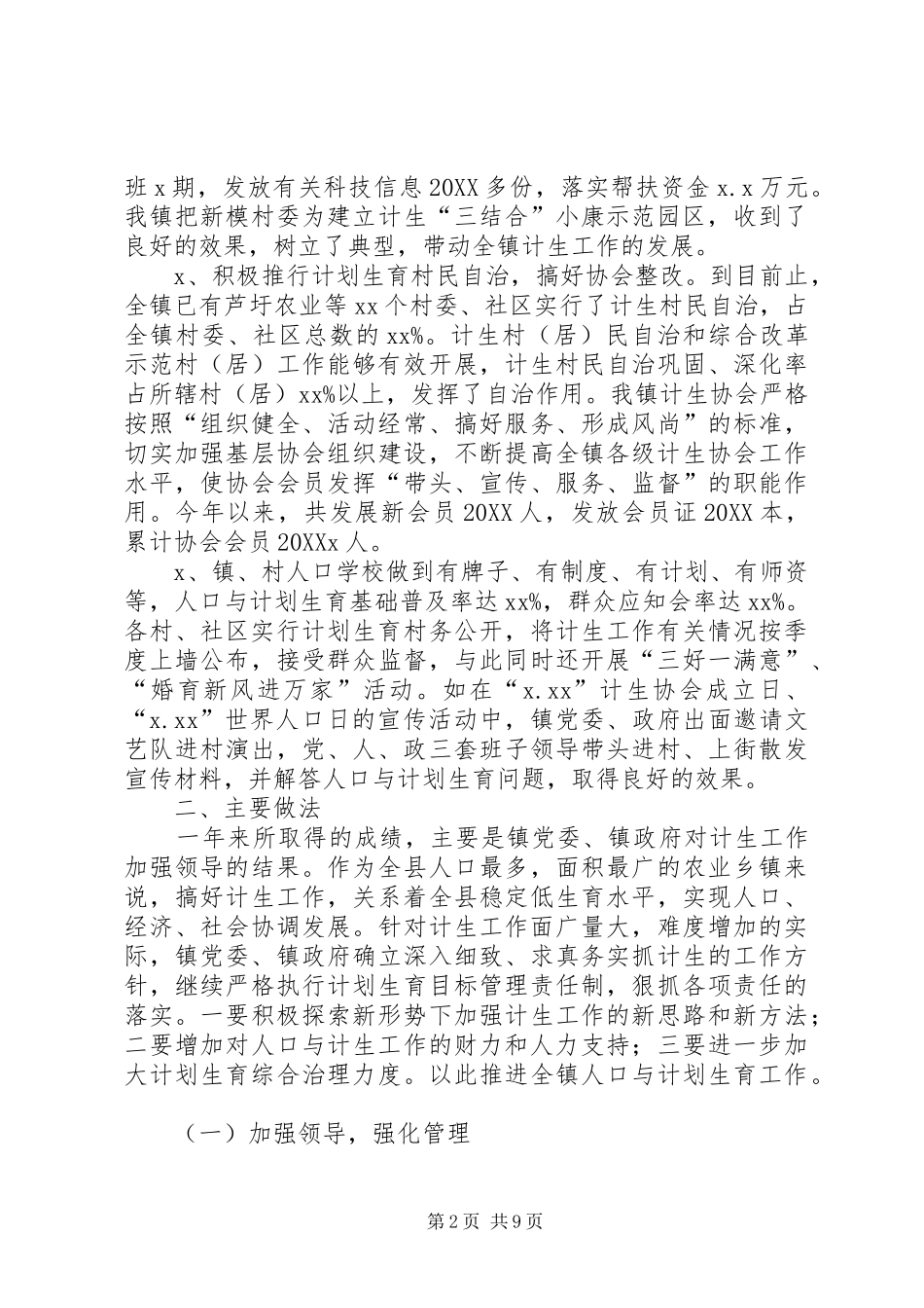 2024年镇计划生育工作总结_第2页