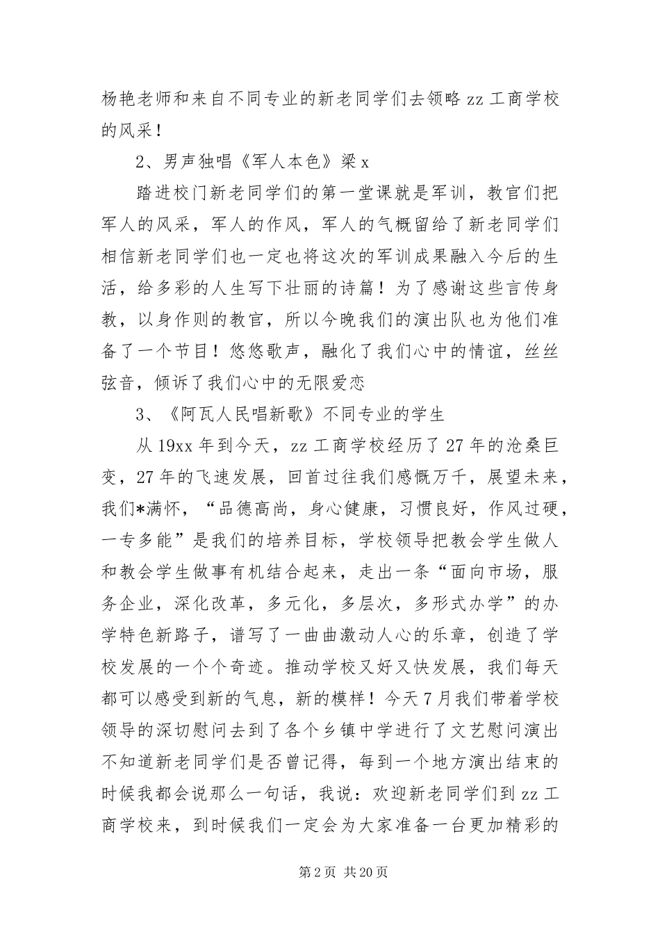 2024年中专迎新生文艺晚会主持词_第2页