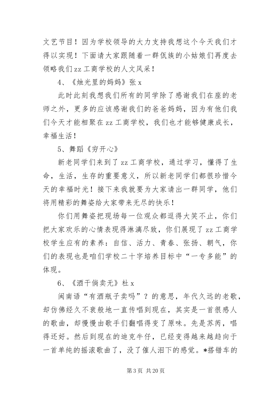 2024年中专迎新生文艺晚会主持词_第3页