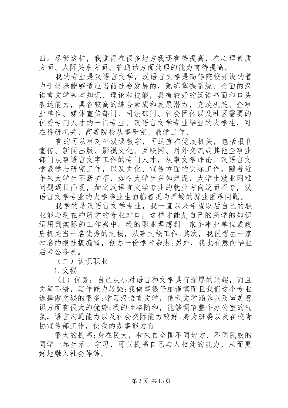 2024年中专职业生涯规划范文_第2页