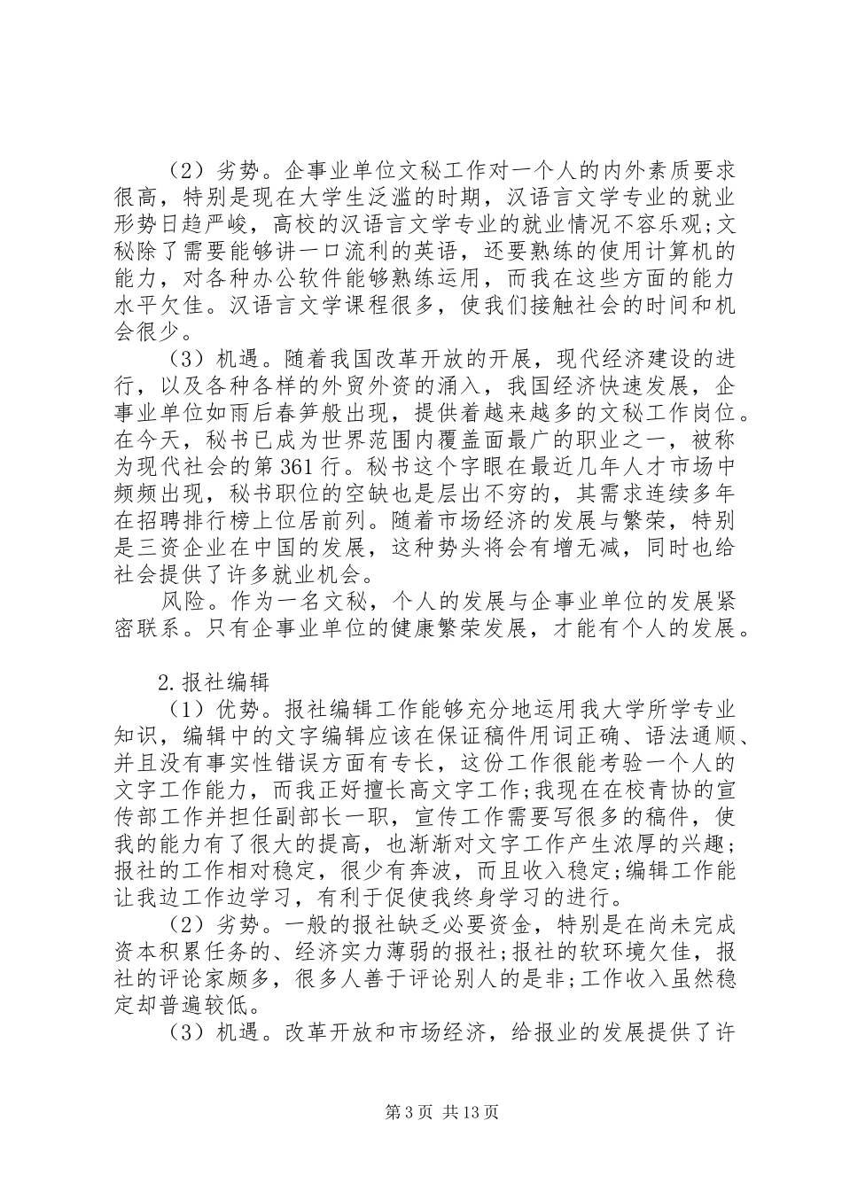 2024年中专职业生涯规划范文_第3页