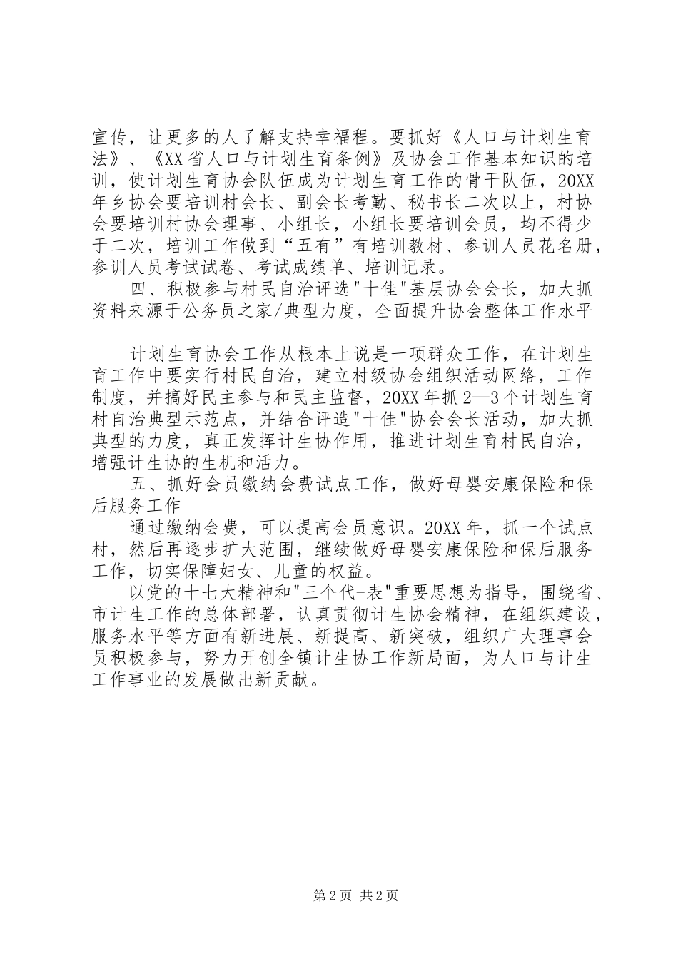 2024年镇计划生育会员工作计划_第2页