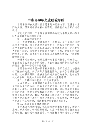 2024年中咨部学年交流经验总结