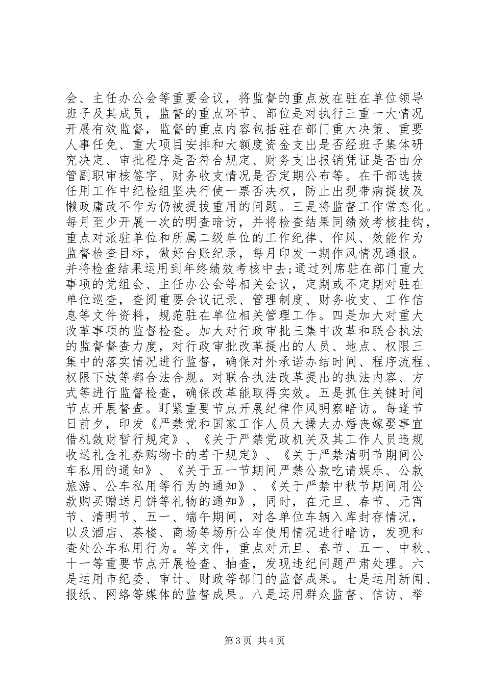 2024年纪检监察干部个人述职述廉报告范文_第3页