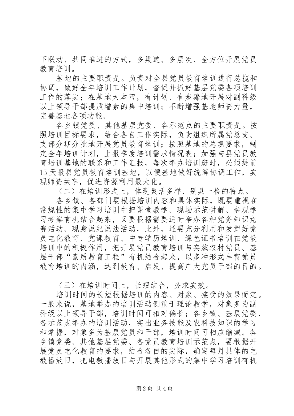 2024年中组部党员教育培训基地工作规划_第2页
