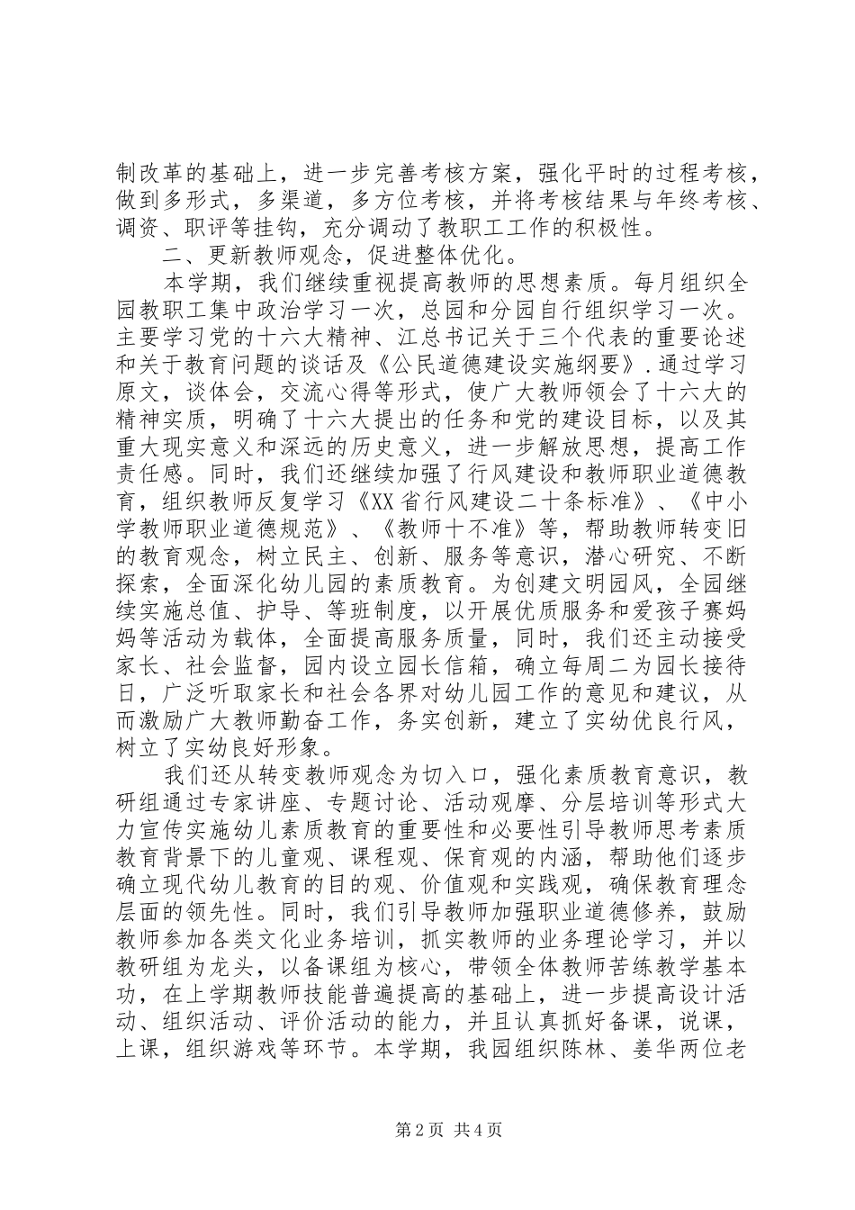 2024年纪检监察干部个人总结_第2页