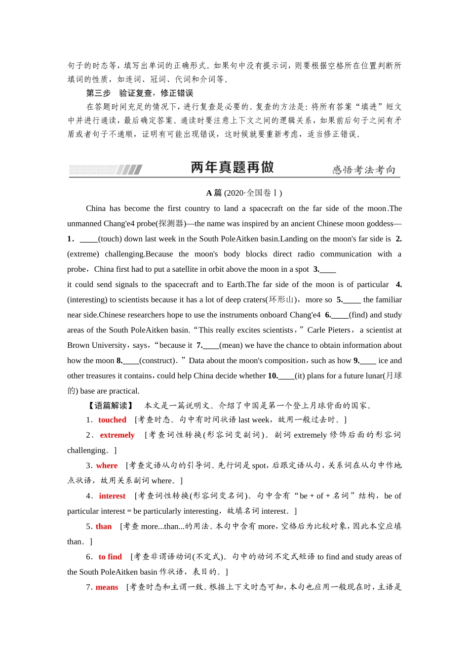 （统考版）高考英语二轮复习 第2板块 强化知识运用 专题4 语法填空（含解析）-人教版高三英语试题_第2页