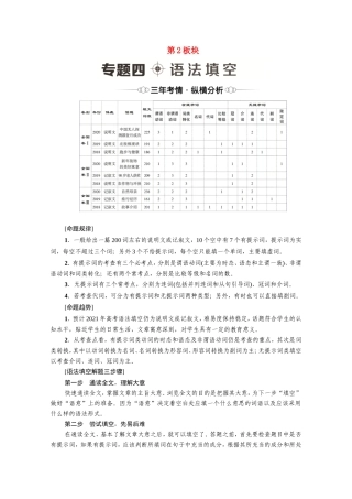 （统考版）高考英语二轮复习 第2板块 强化知识运用 专题4 语法填空（含解析）-人教版高三英语试题