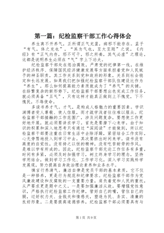 2024年纪检监察干部工作心得体会