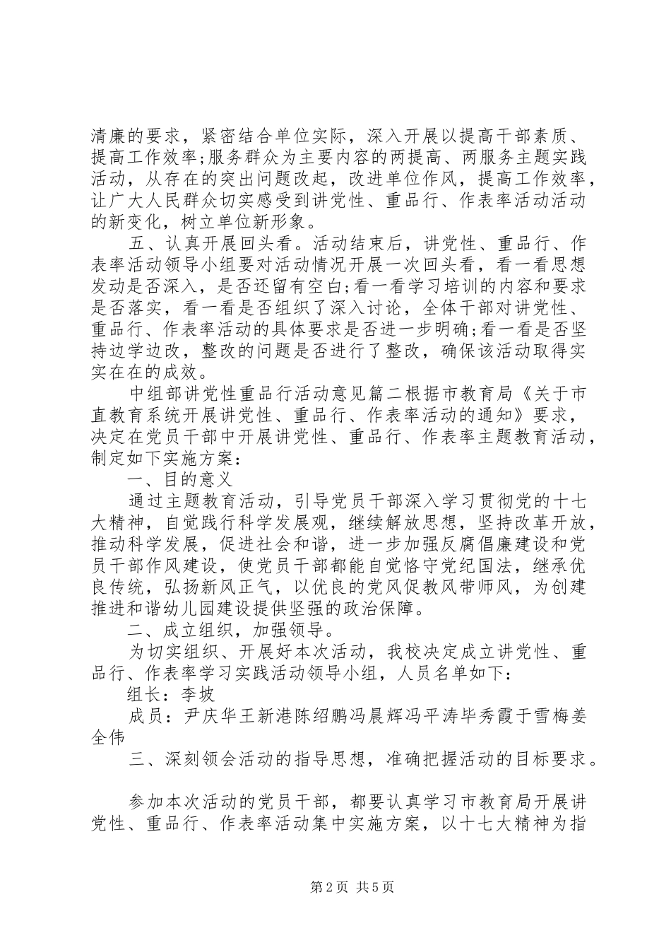 2024年中组部讲党性重品行活动意见_第2页