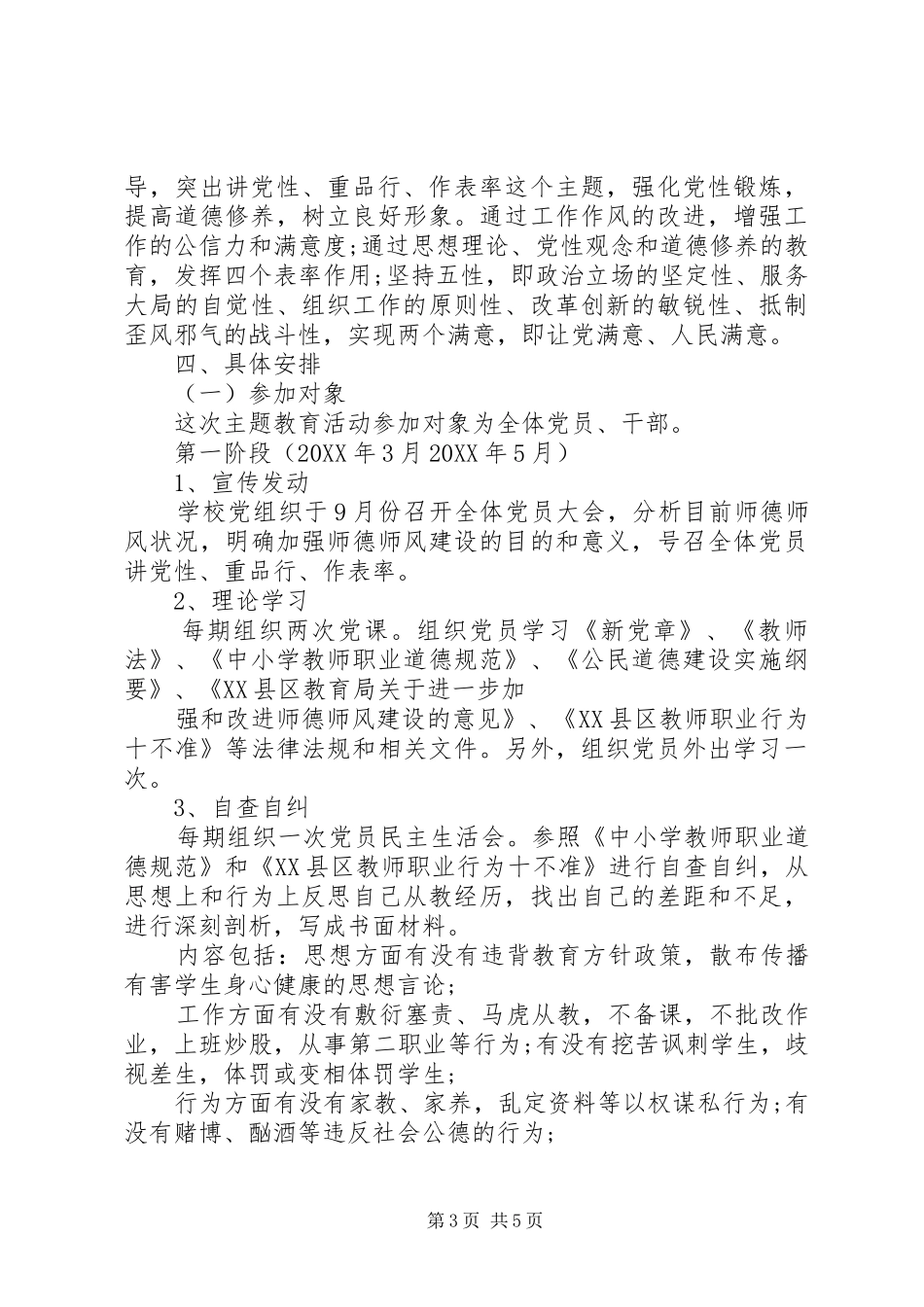 2024年中组部讲党性重品行活动意见_第3页