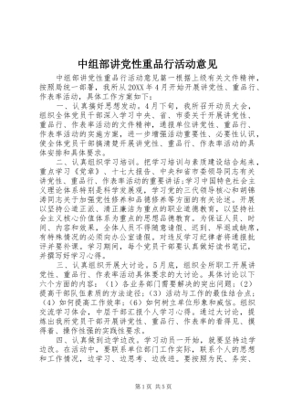 2024年中组部讲党性重品行活动意见