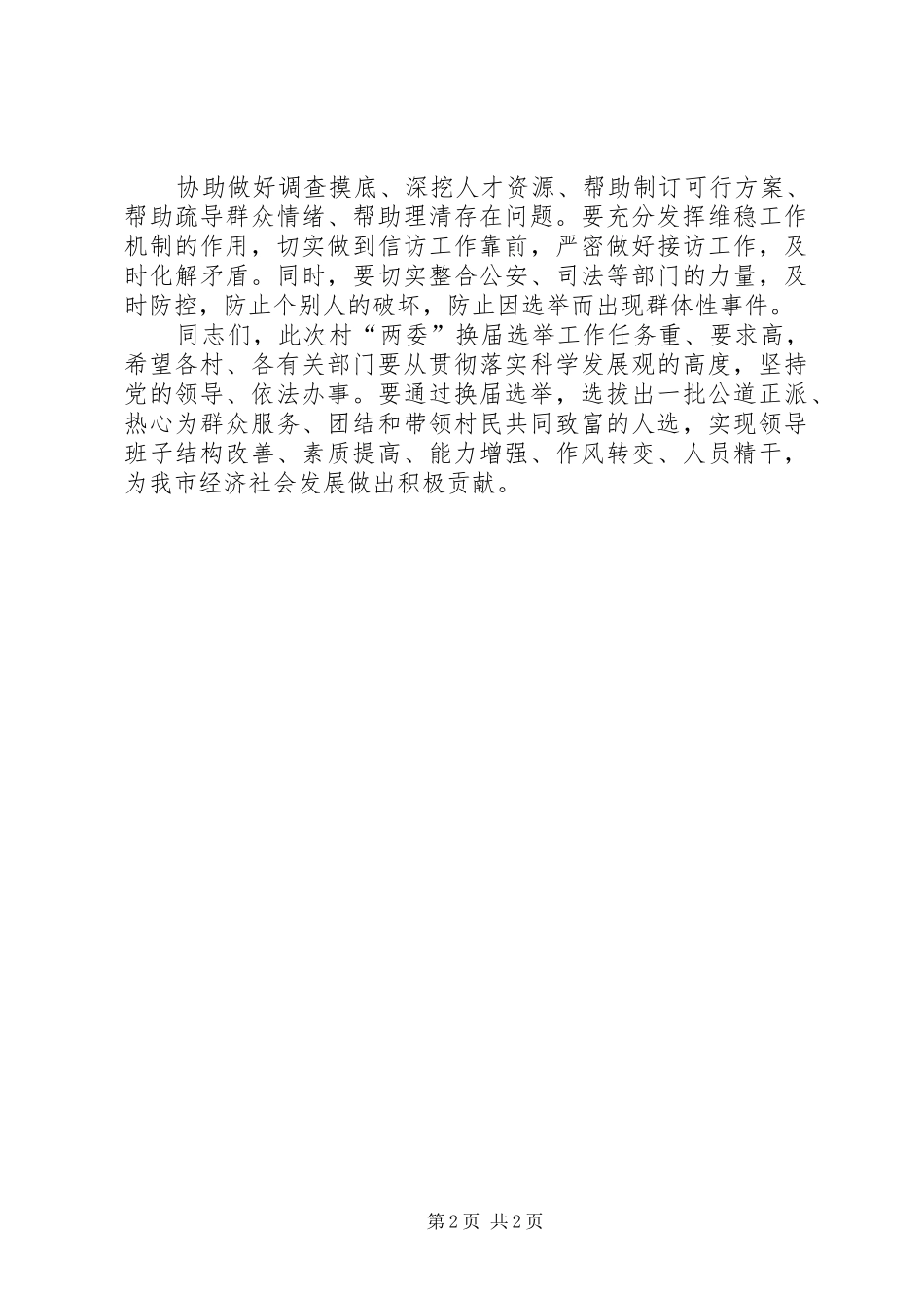 2024年中组部领导换届工作致辞_第2页