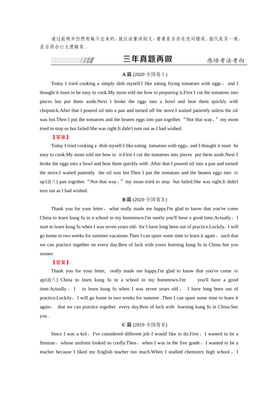 （统考版）高考英语二轮复习 第3板块 提高写作能力 专题5 短文改错（含解析）-人教版高三英语试题_第3页